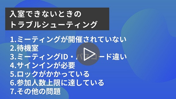16.入室出来ない時の トラブルシューティング再生.jpg
