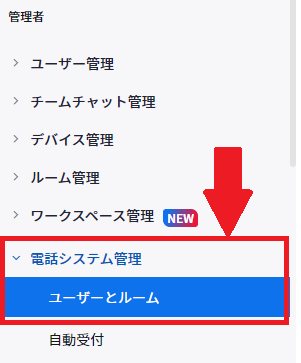 V-zoom_Phone_UserManagement-02-01.png