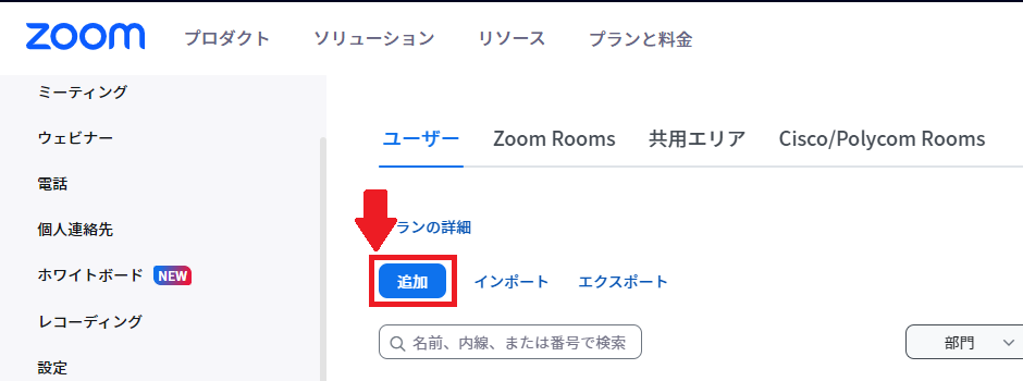 V-zoom_Phone_UserManagement-03.png