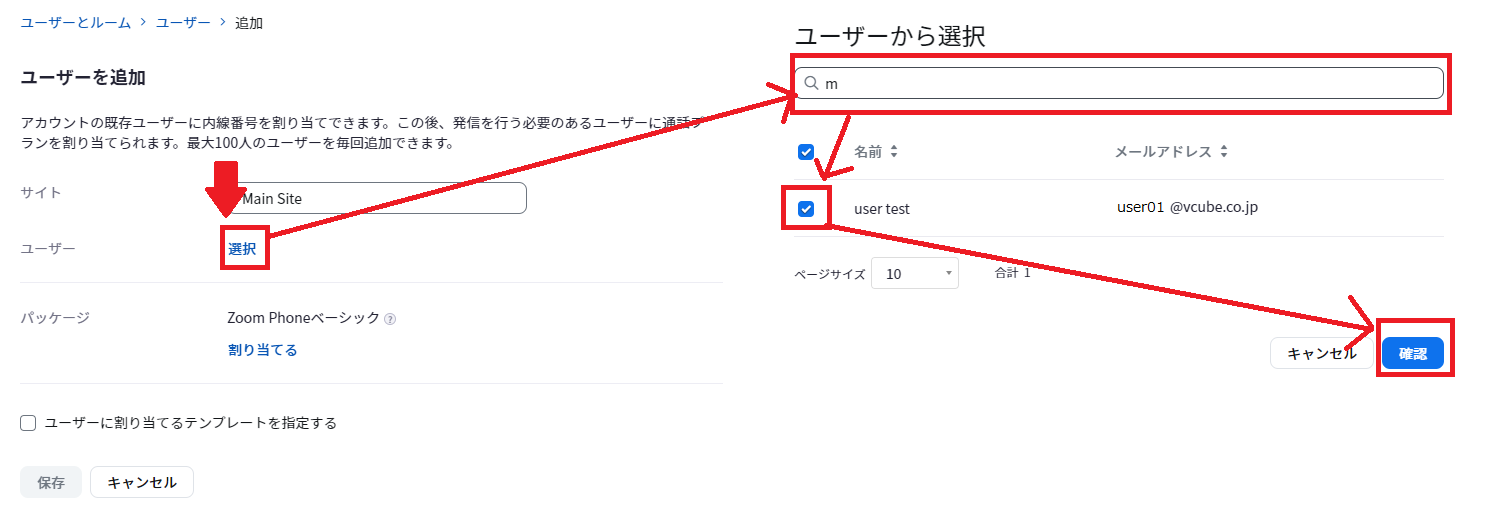 V-zoom_Phone_UserManagement-04.png