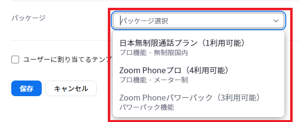 V-zoom_Phone_UserManagement-05.png
