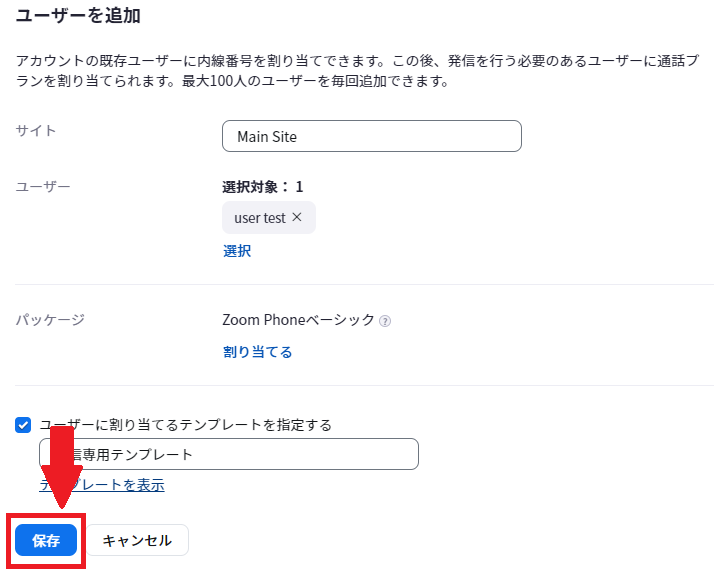 V-zoom_Phone_UserManagement-07.png