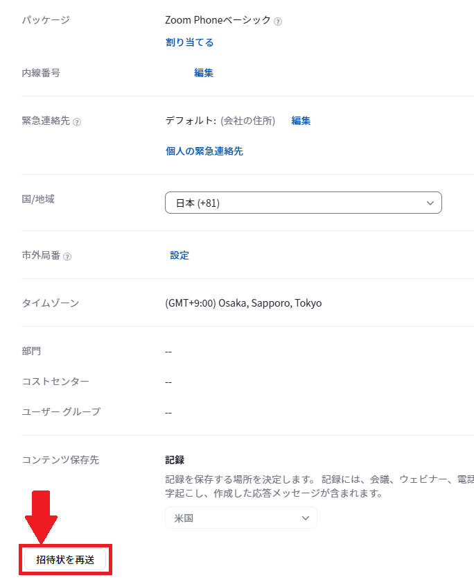 V-zoom_Phone_UserManagement-10.png