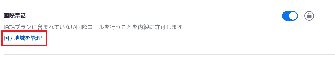 国地域を管理.png