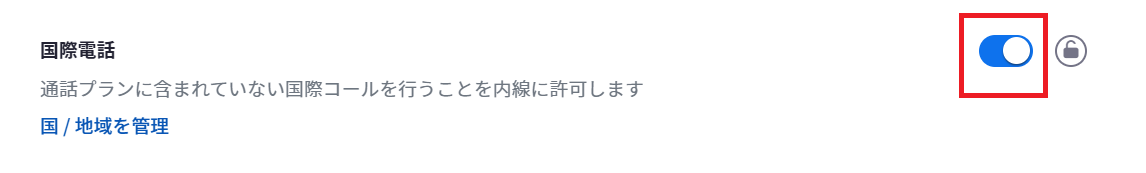 国際電話.png