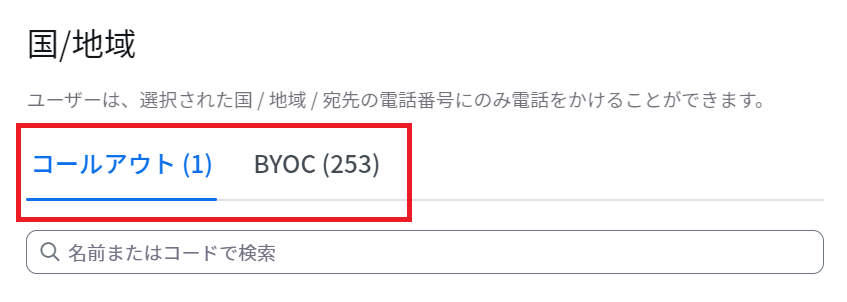 コールアウト.png