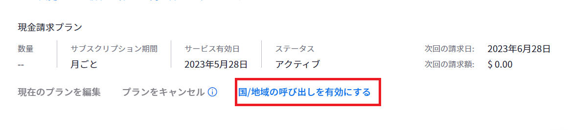 国地域の呼び出し.png
