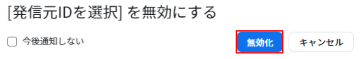 NO.54残り画像2_無効化のポップアップ.PNG