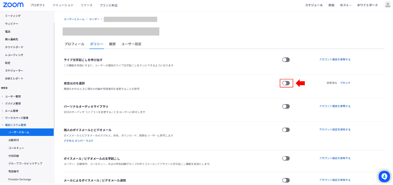 NO.54残り画像5_発信者ID選択を有効にする.PNG