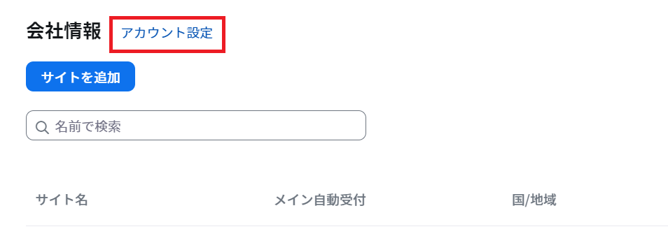 アカウント設定.png