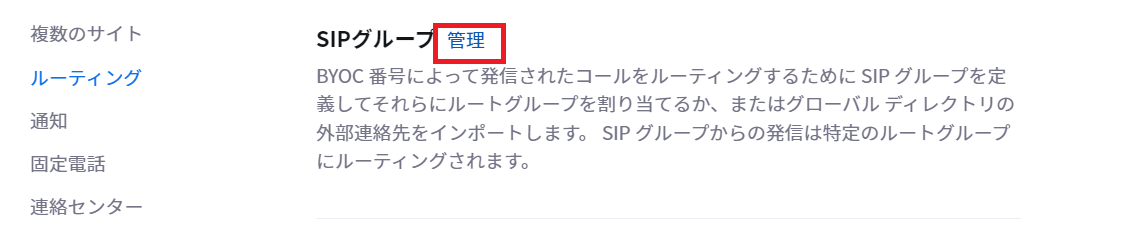 SIPグループ.png