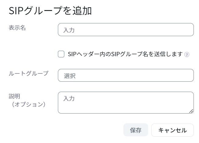SIPグループツイカ.png