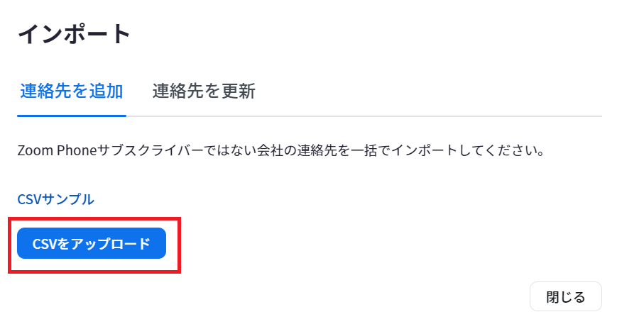 csvアップロード.png