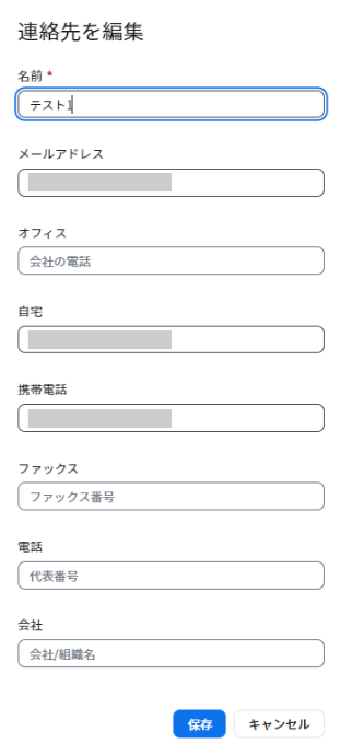 NO.60画像_連絡先の編集1.PNG