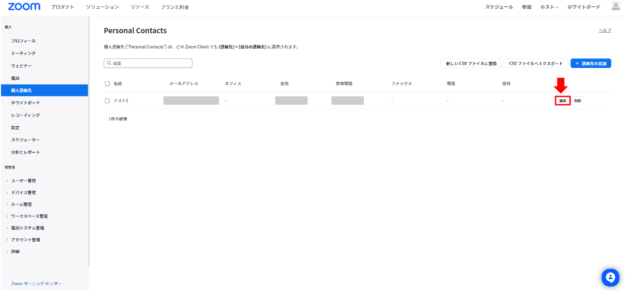 NO.60画像_連絡先の編集2.PNG