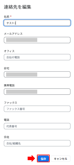 NO.60画像_連絡先の編集3.PNG