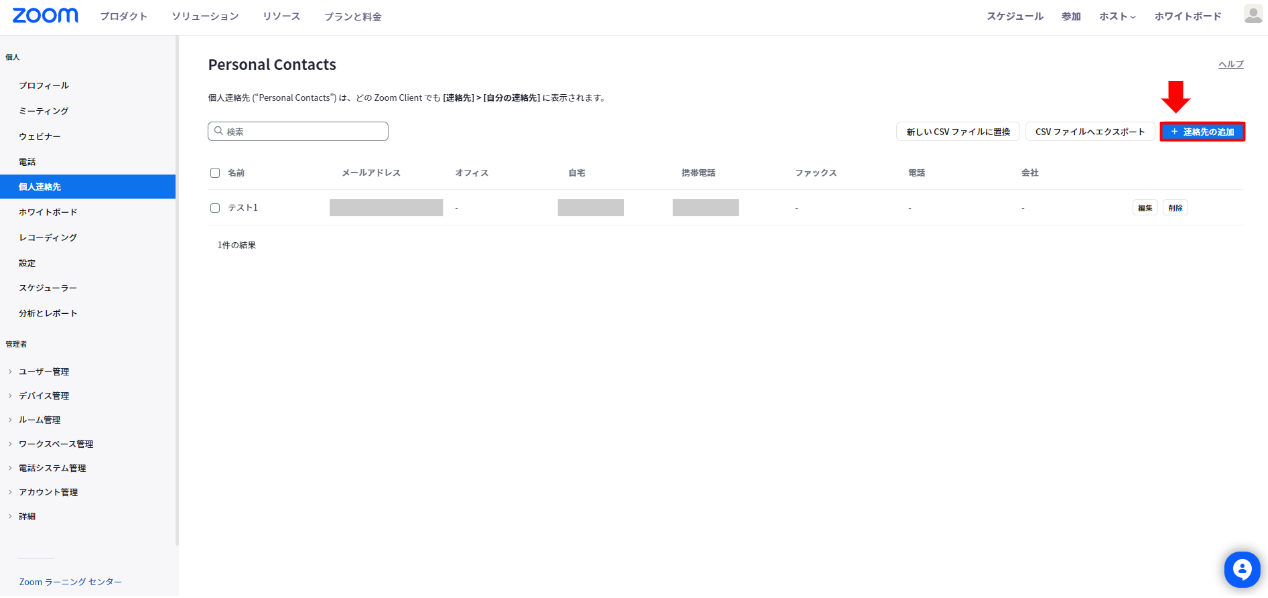 NO.60画像_連絡先の追加1.PNG