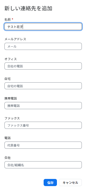 NO.60画像_連絡先の追加2.PNG