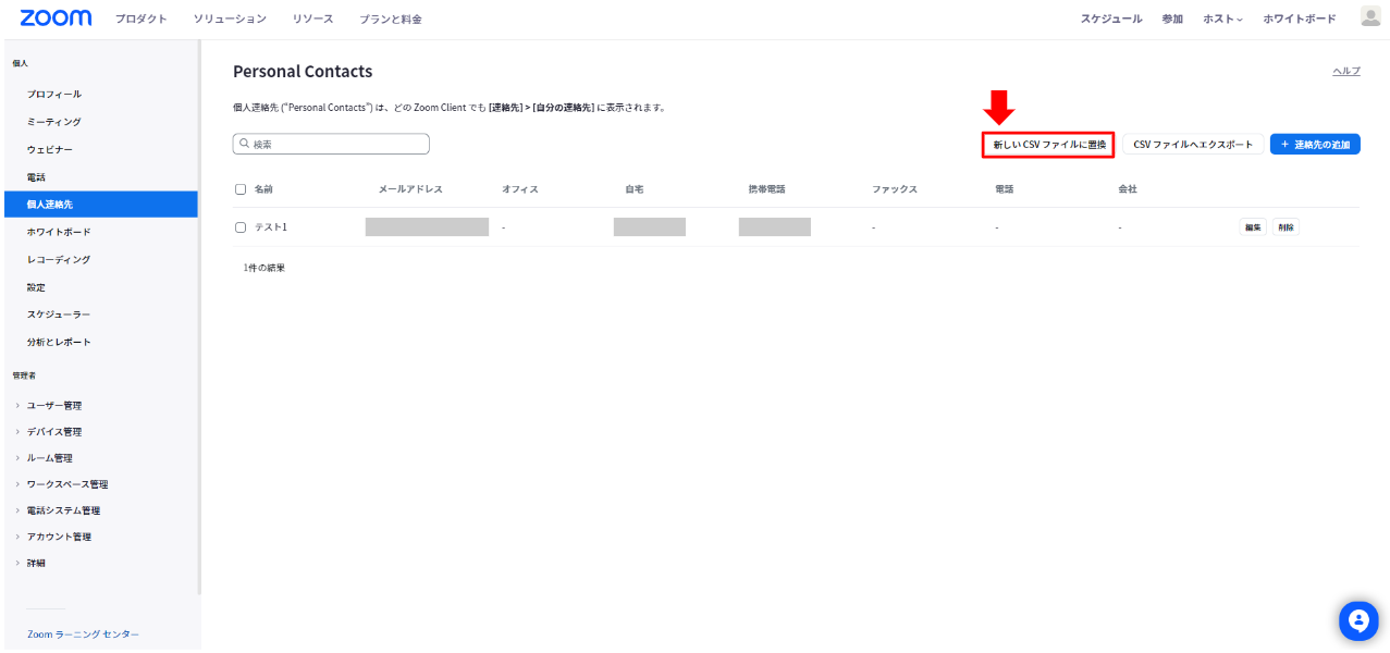 NO.60画像_連絡先の置き換え1.PNG