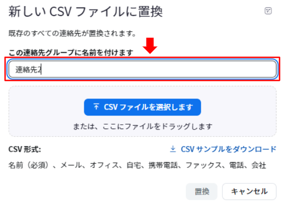 NO.60画像_連絡先の置き換え2.PNG