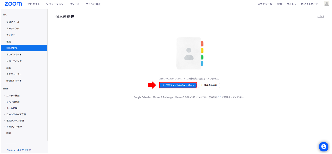 NO.60画像_連絡先の追加4.PNG