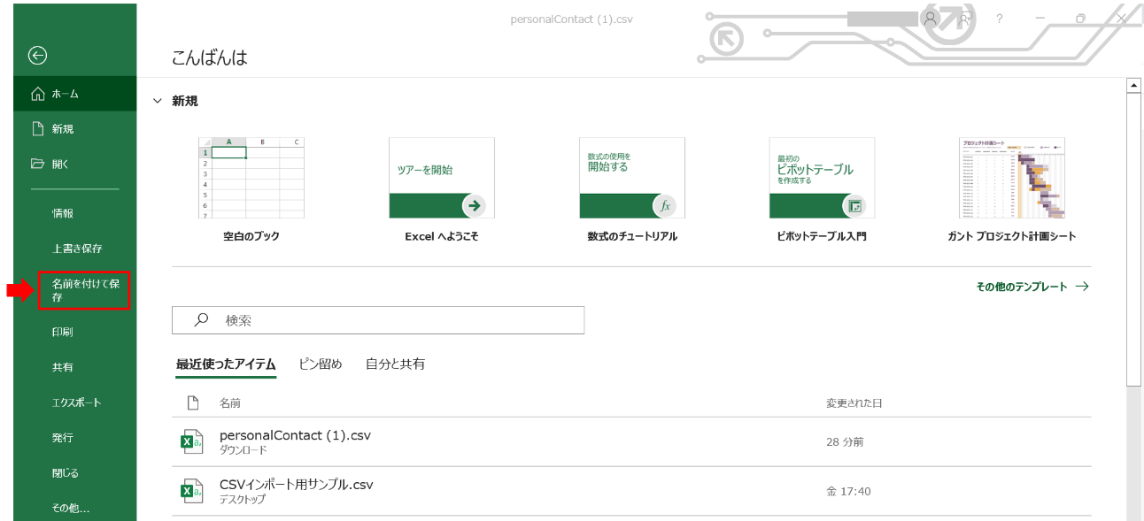 NO.60画像_連絡先の追加9.PNG