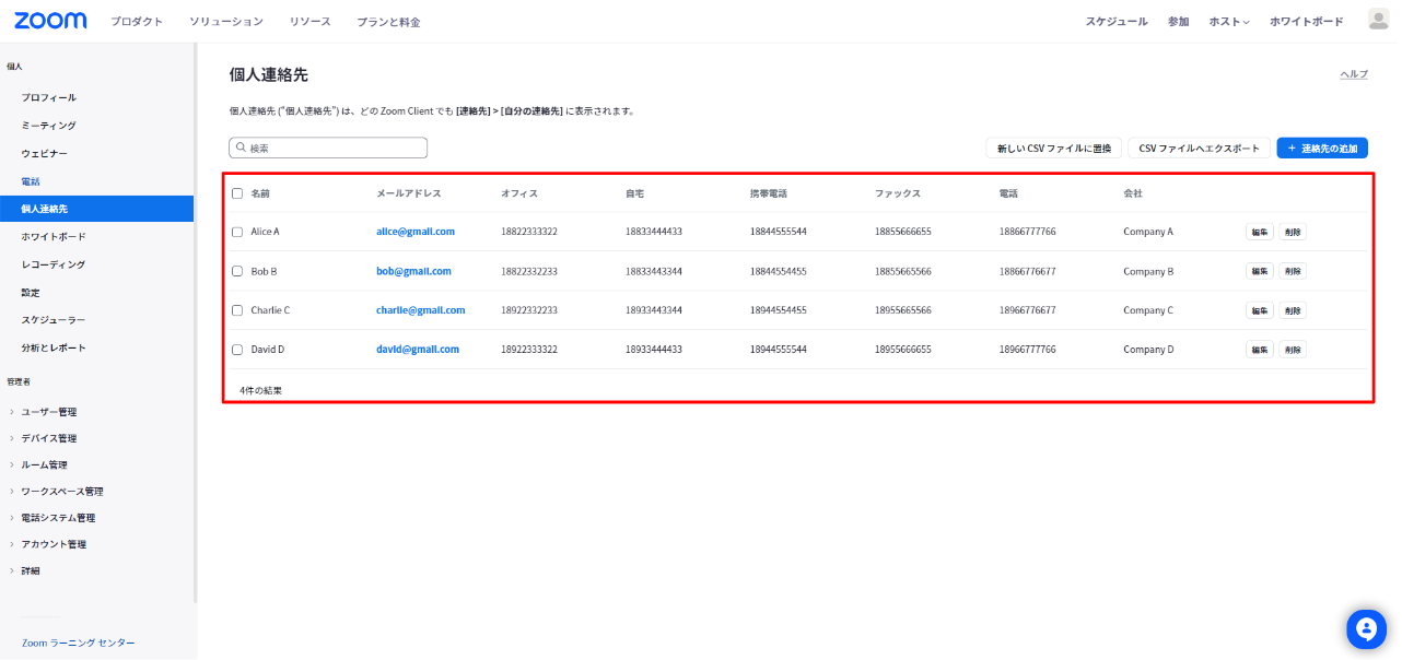 NO.60画像_連絡先の追加19.PNG