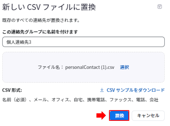 NO.60画像_連絡先の置き換え5.PNG