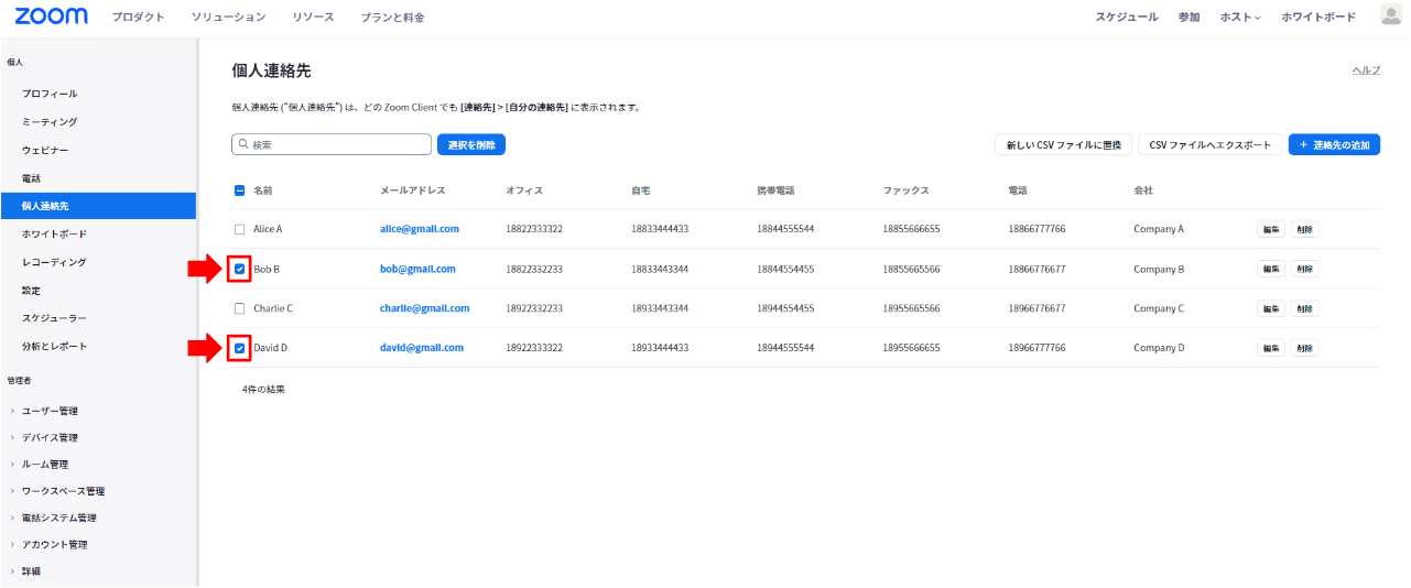NO.60画像_連絡先の削除1.PNG