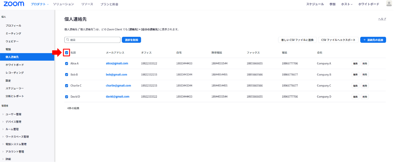NO.60画像_連絡先の削除2.PNG