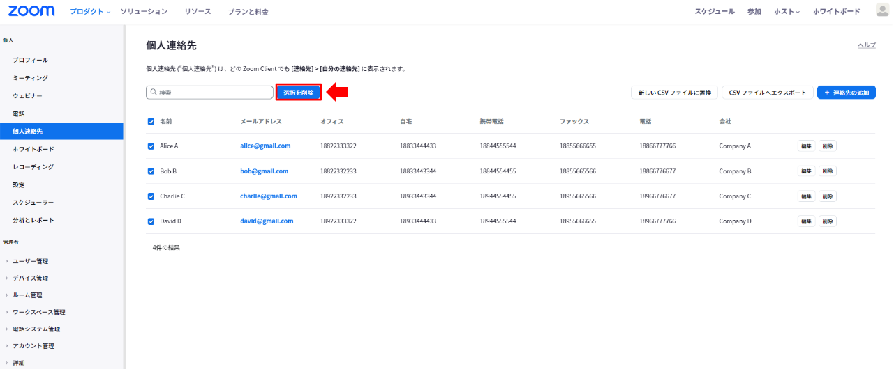 NO.60画像_連絡先の削除3.PNG