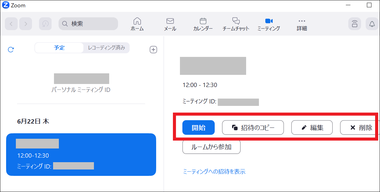 ミーティングidとウェビナーid.png