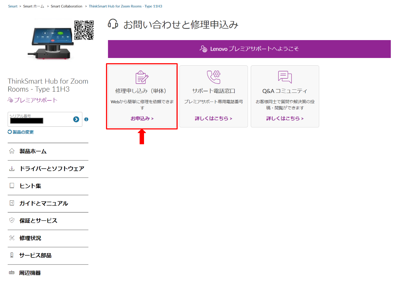 プレミアサポート3.PNG