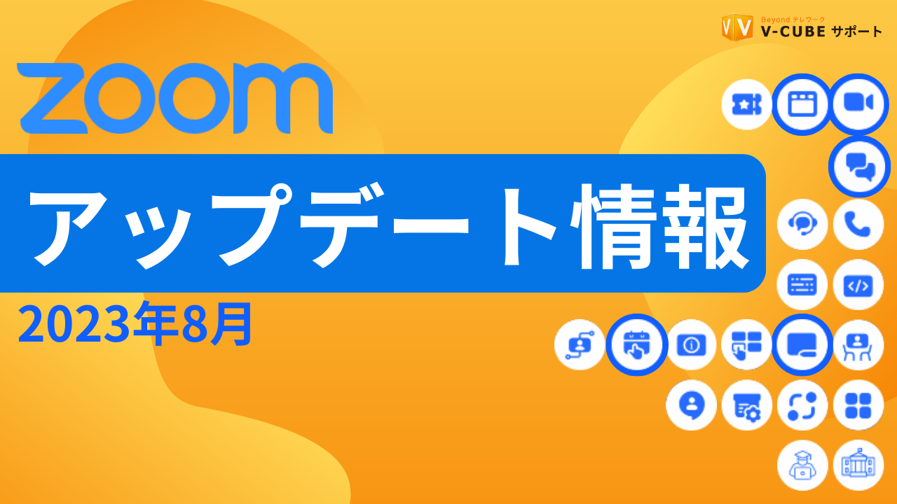 アップデート動画_サムネ画像202306.png