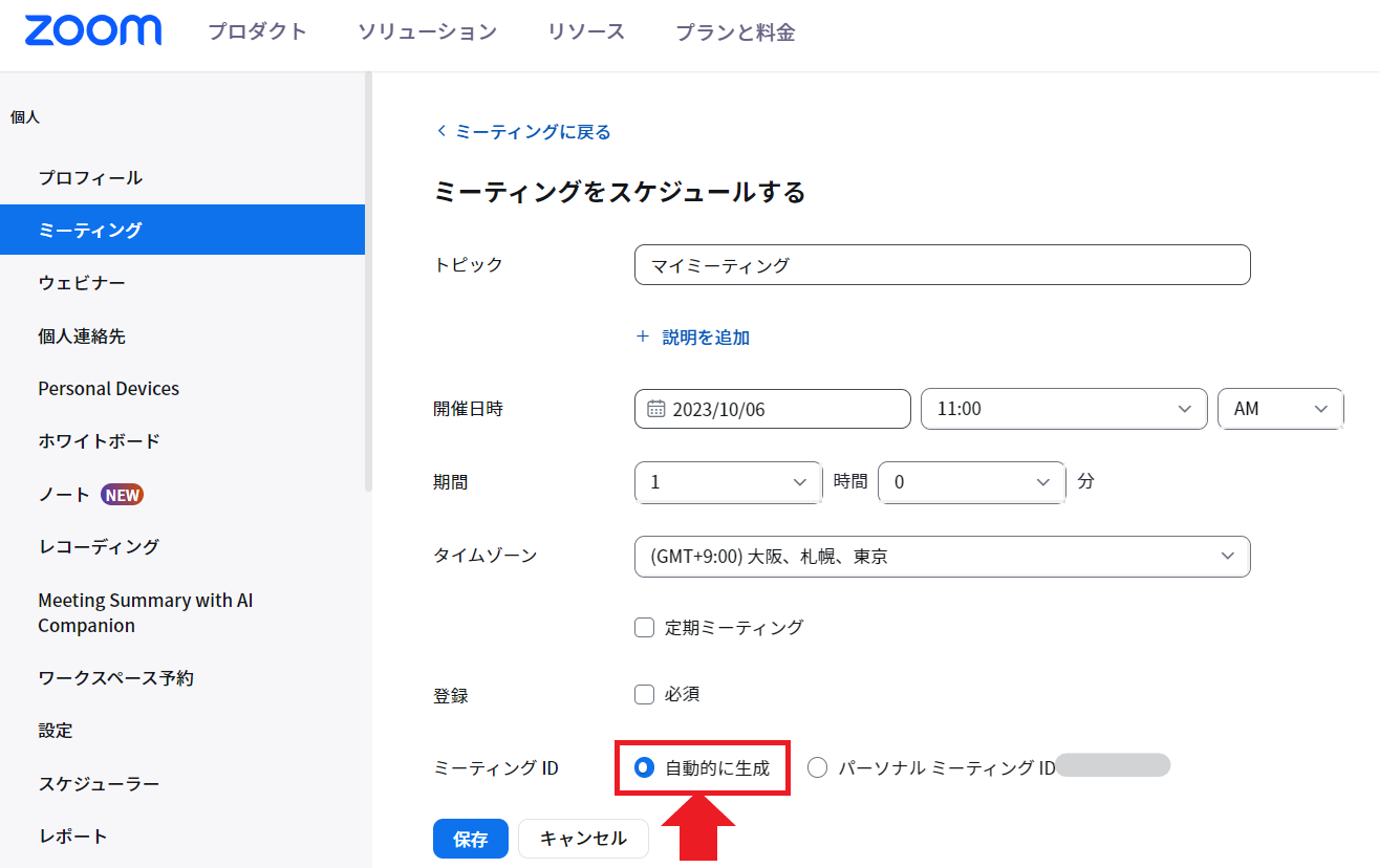 スクリーンショット 2023-10-06 102419.png