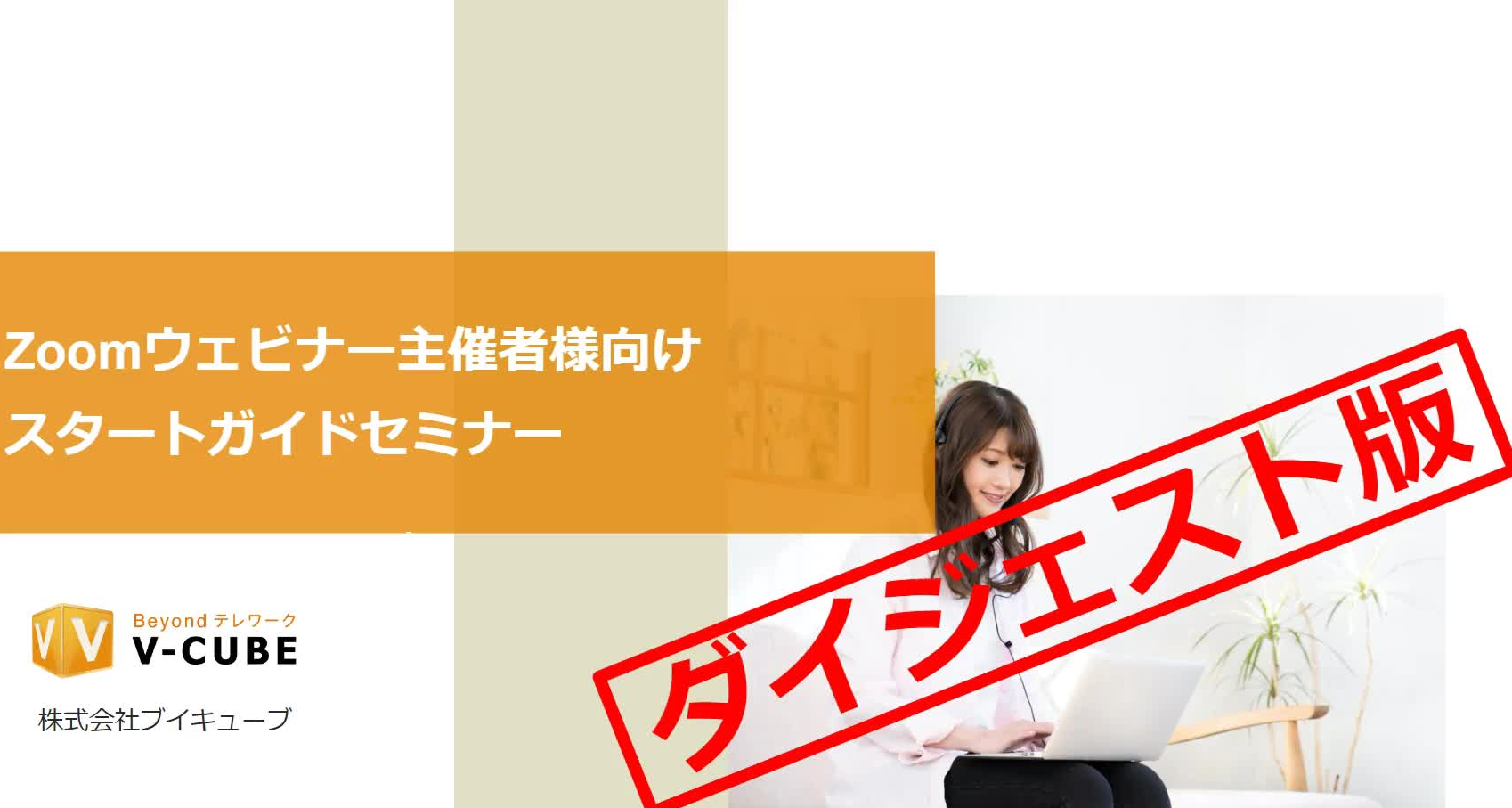 thumbnail_sg_Webinar.png