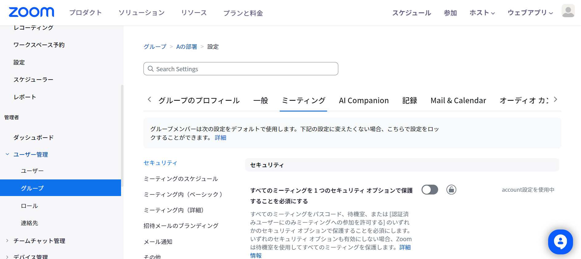 グループ設定.png