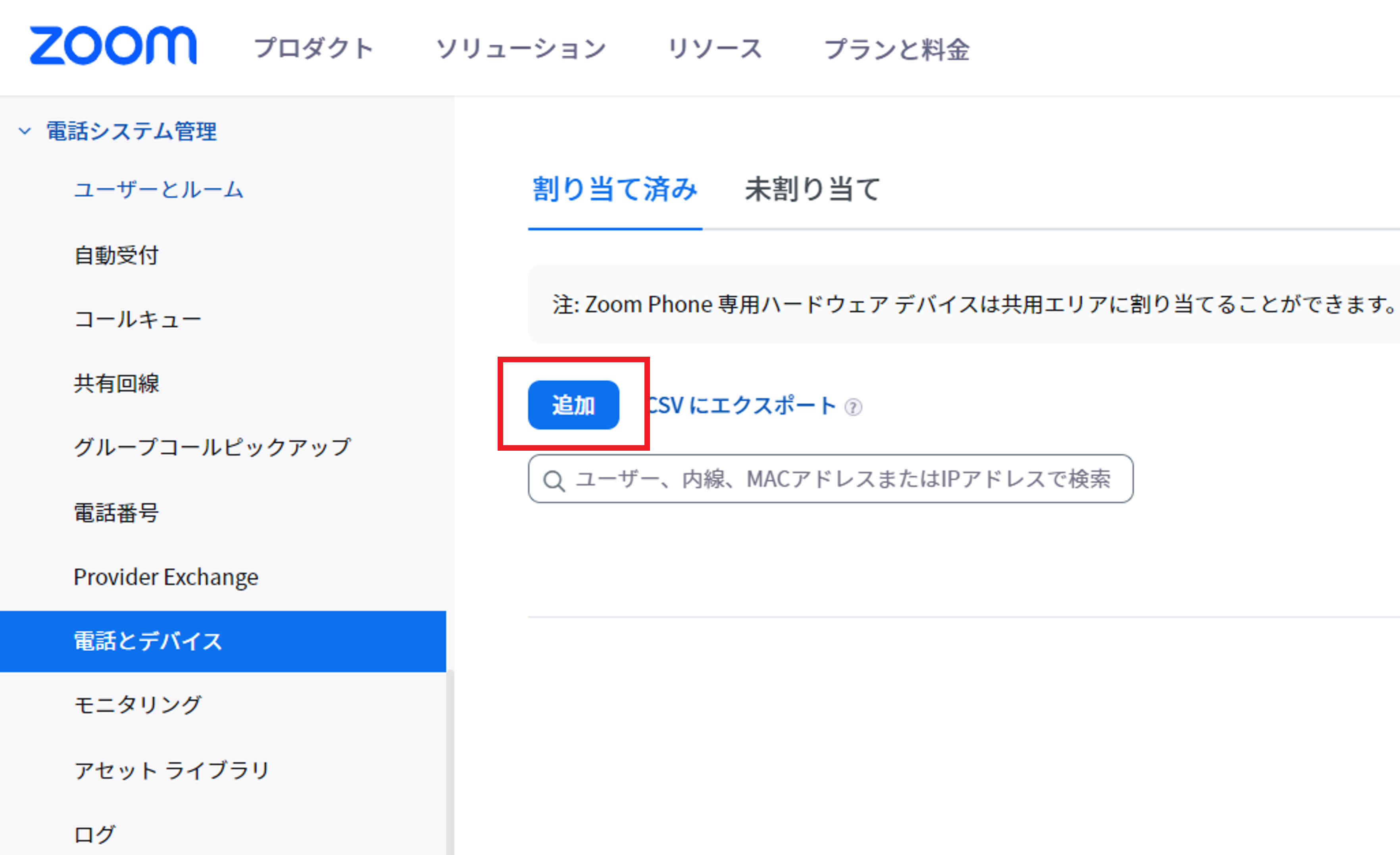 電話とデバイス.png