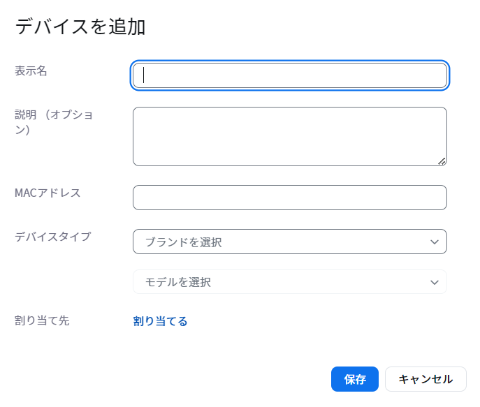 デバイスを追加.png