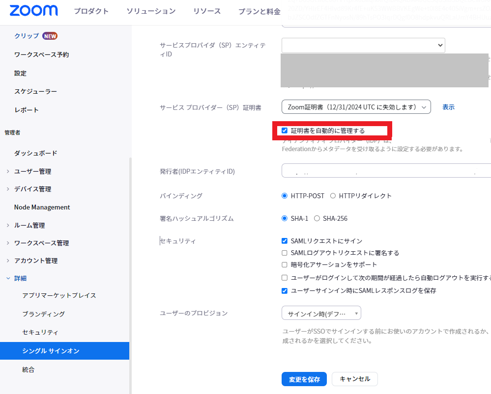 シングルサインオン証明書更新のお知らせ（2024年1月2日） – Zoom ブイキューブ サポートページ  オンラインイベント・ウェビナー・Web会議ブイキューブ