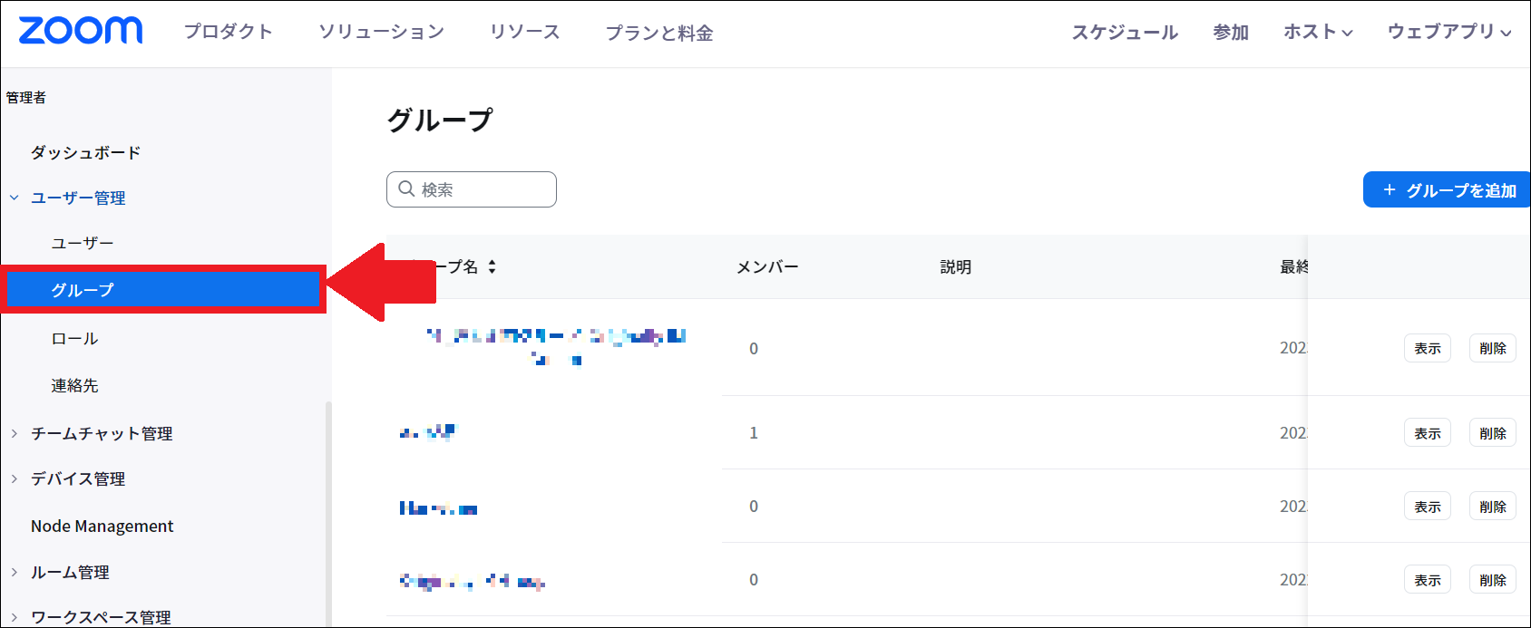 ユーザー管理→グループ設定.png