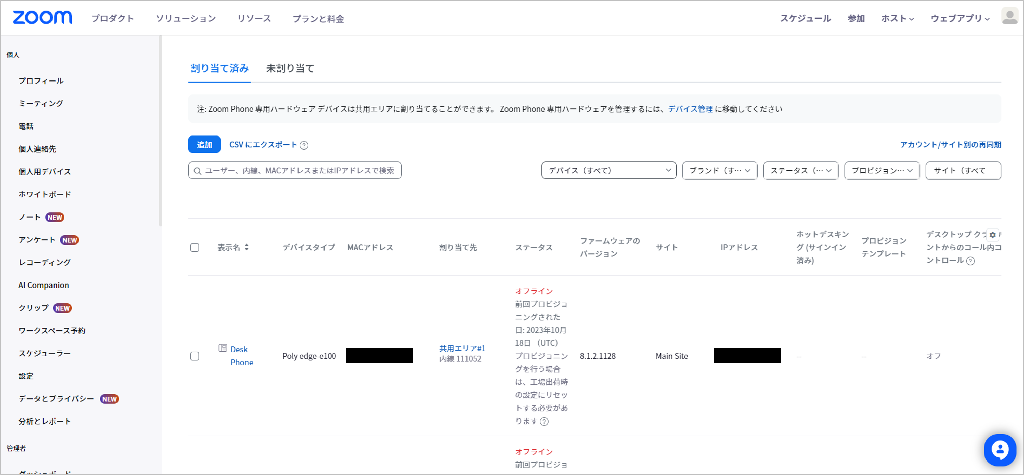電話とデバイス＞一覧.png