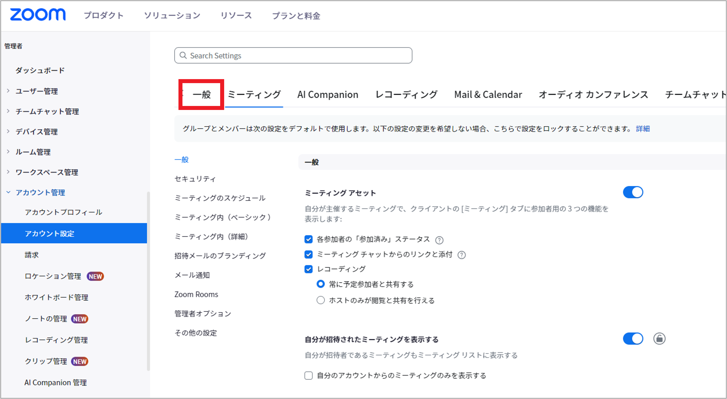 アカウント設定_一般.png