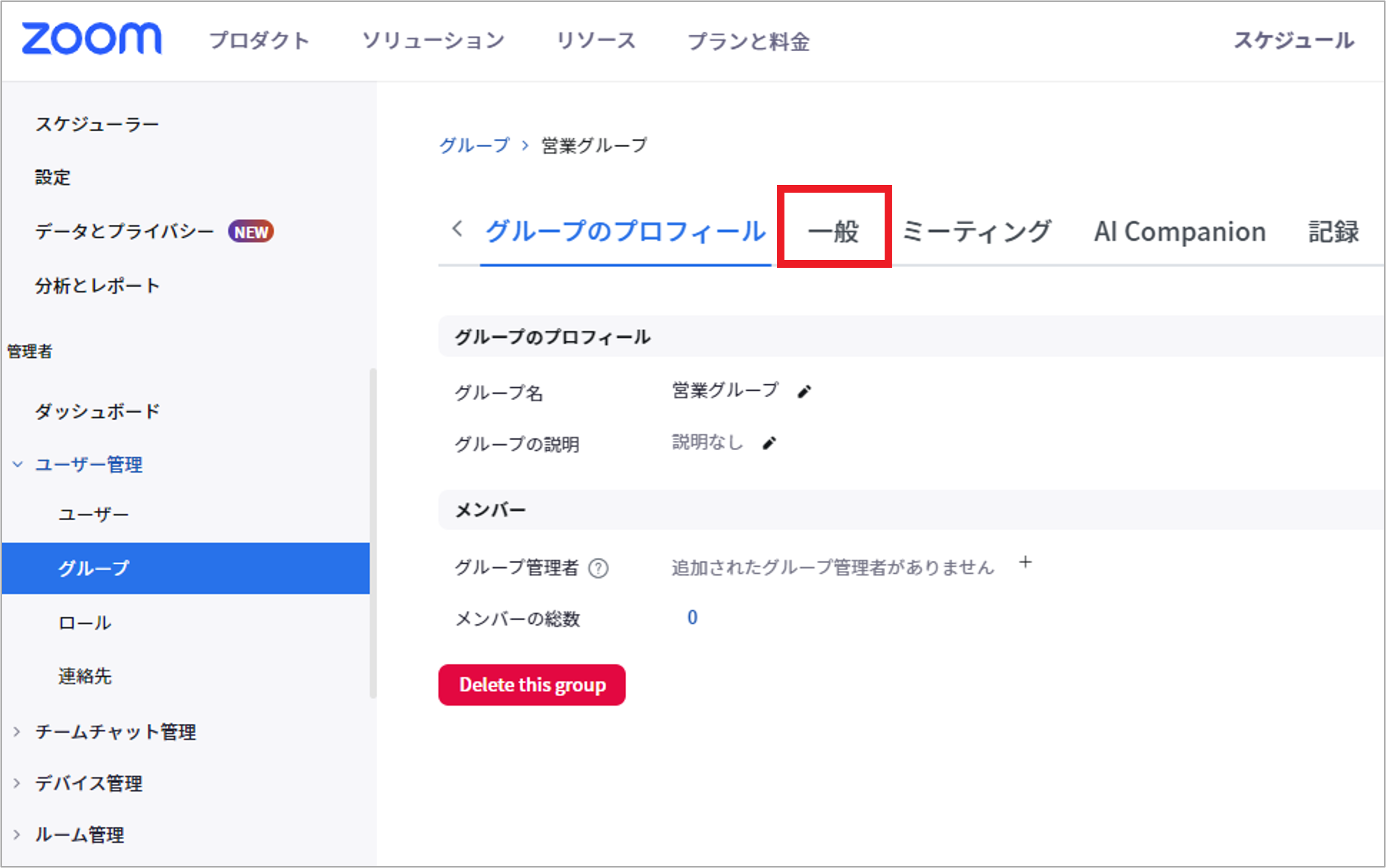 .グループ設定_一般png.png