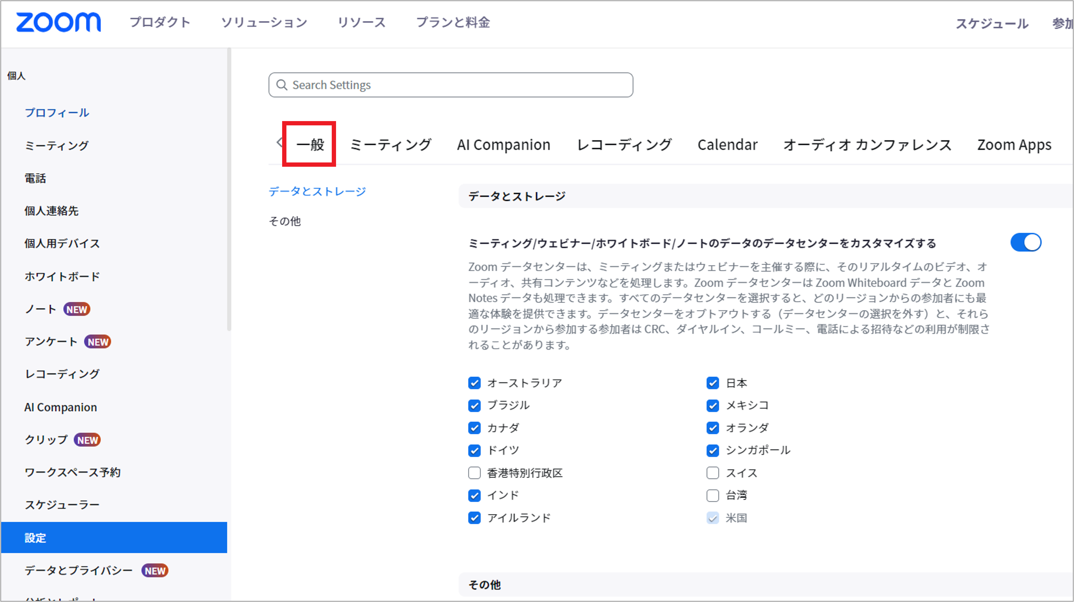 個人設定_一般.png