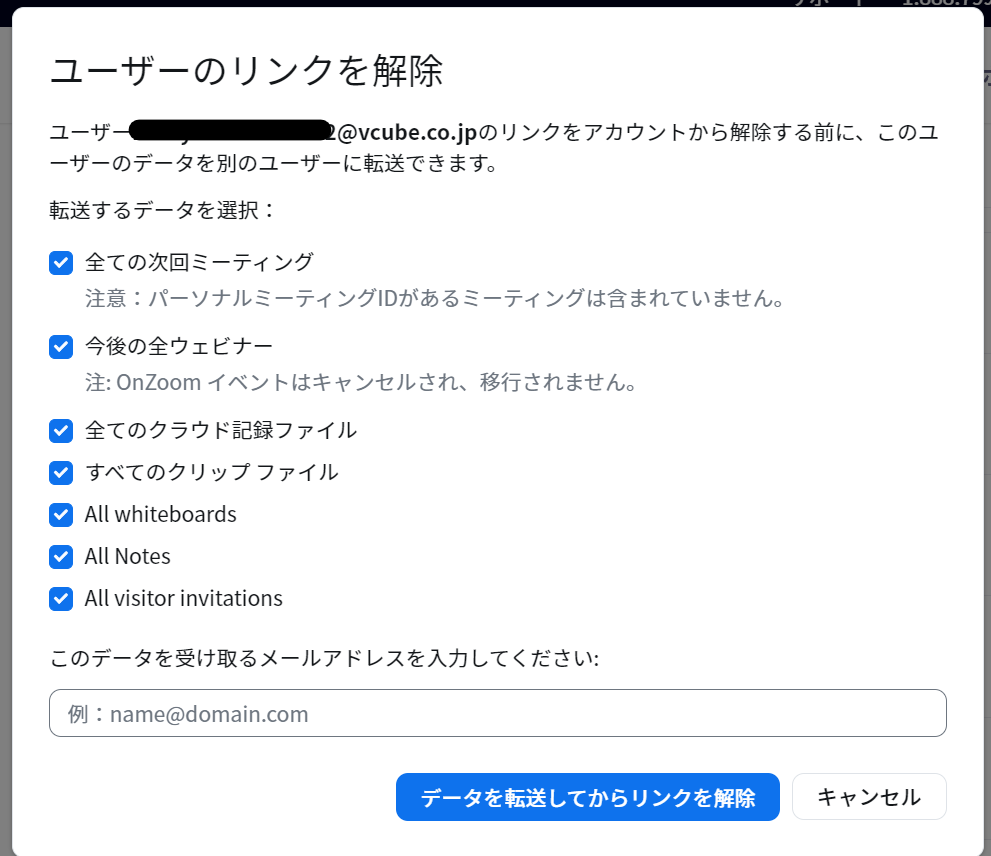 ユーザーのリンクを解除 (2).png