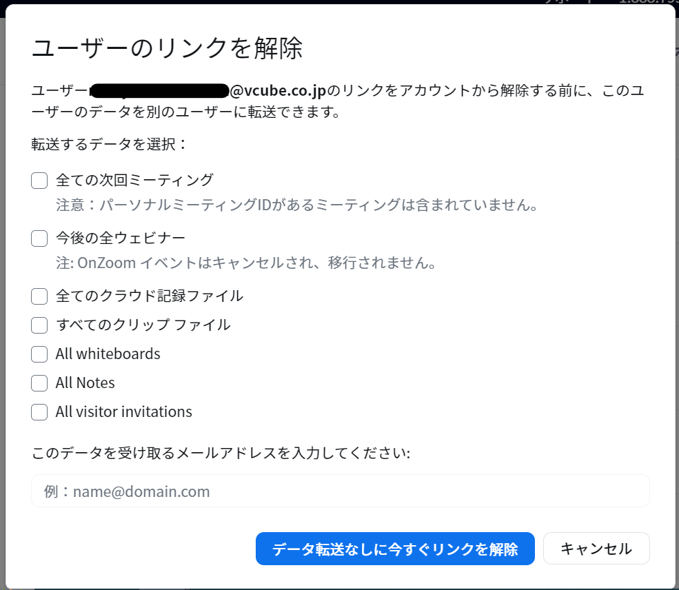 ユーザーのリンクを解除.png