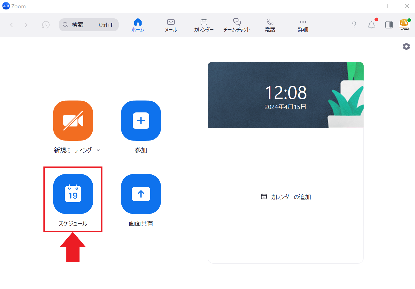 Zoomアプリ_サインイン後.png