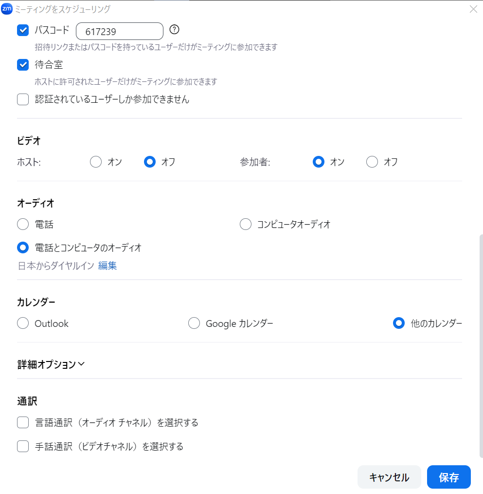 Zoomアプリ_ミーティングをスケジューリング2.png