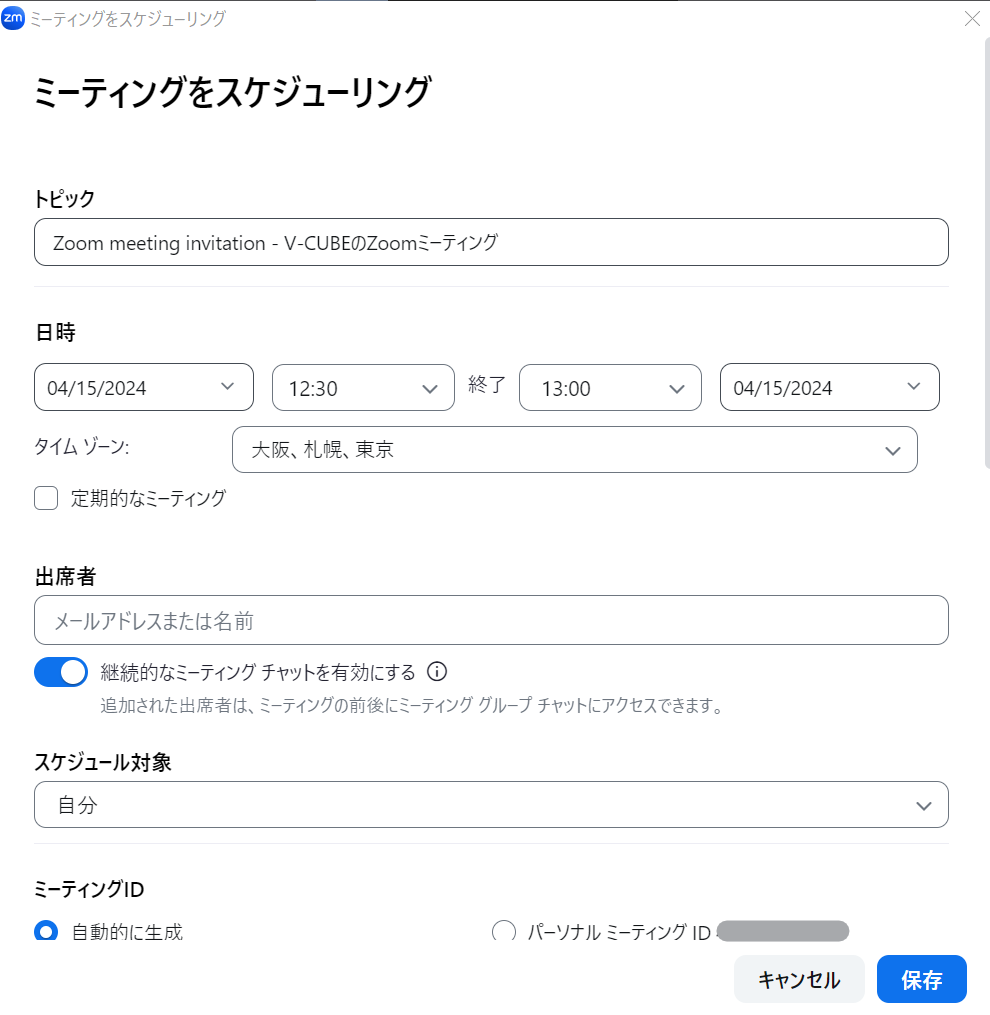 Zoomアプリ_ミーティングをスケジューリング.png